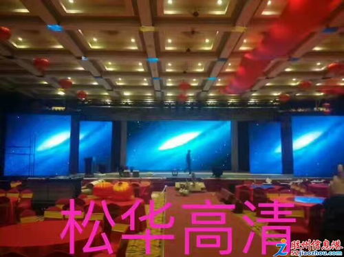 青島松華光電LED室內(nèi)屏 打造卓越視覺體驗的創(chuàng)新顯示解決方案